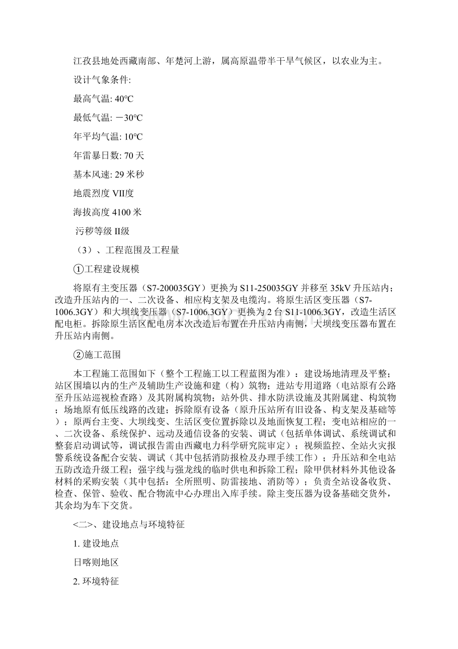 电站升压站改造工程施工组织设计最终版Word格式.docx_第2页