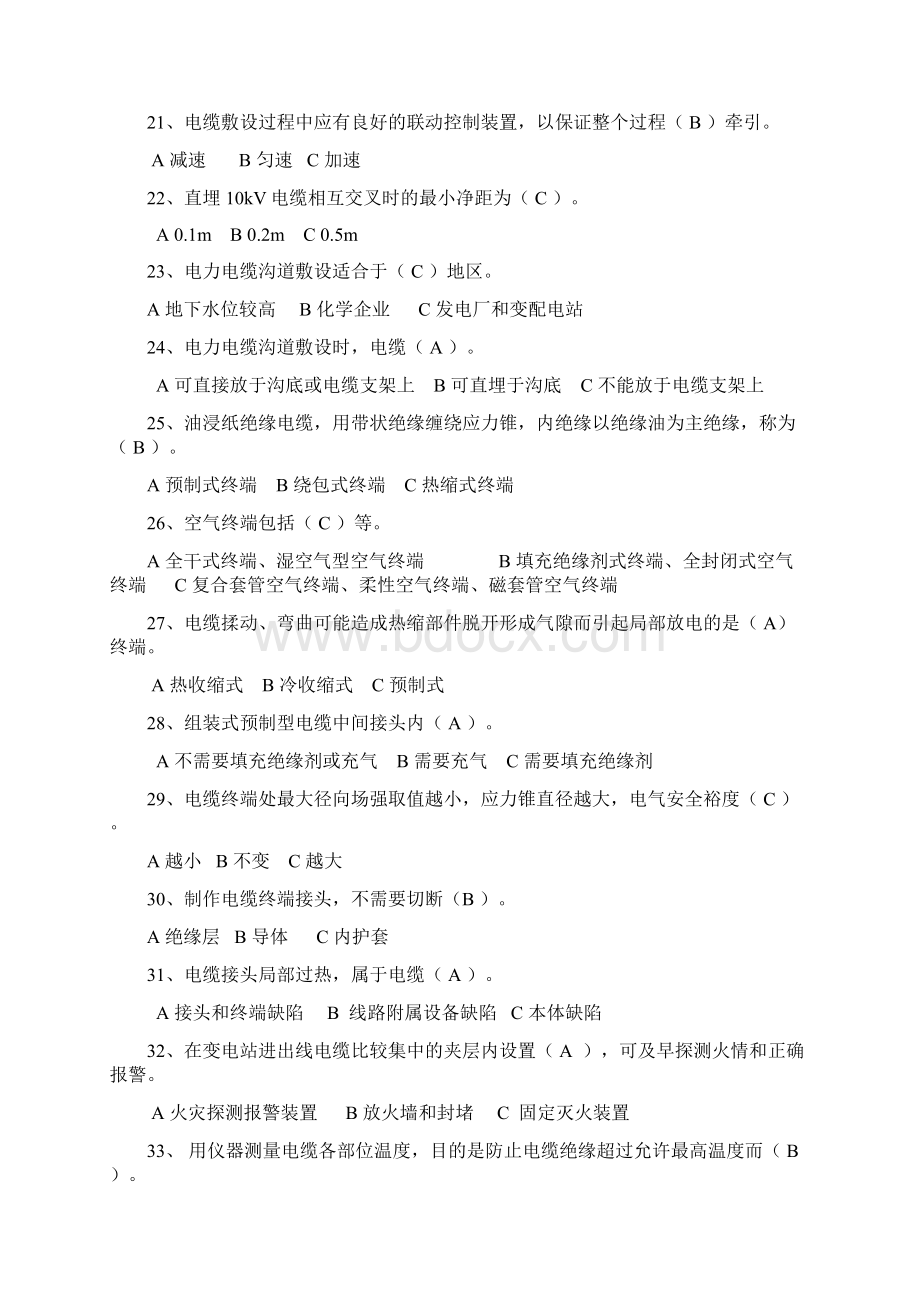 电工进网作业许可电缆理论复习题二.docx_第3页