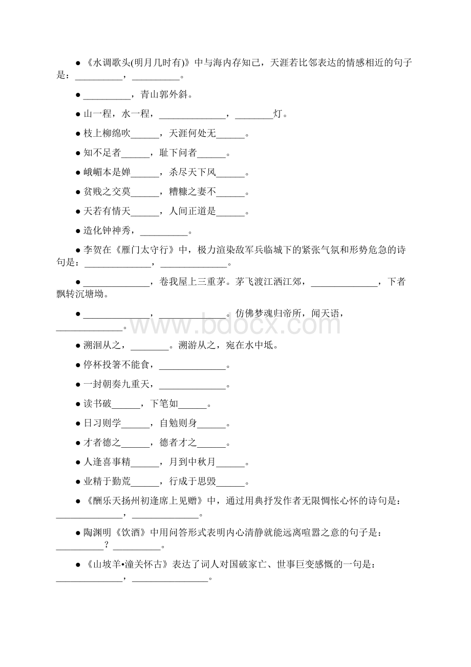 中考古诗词名句专项复习题精选6Word文档下载推荐.docx_第2页