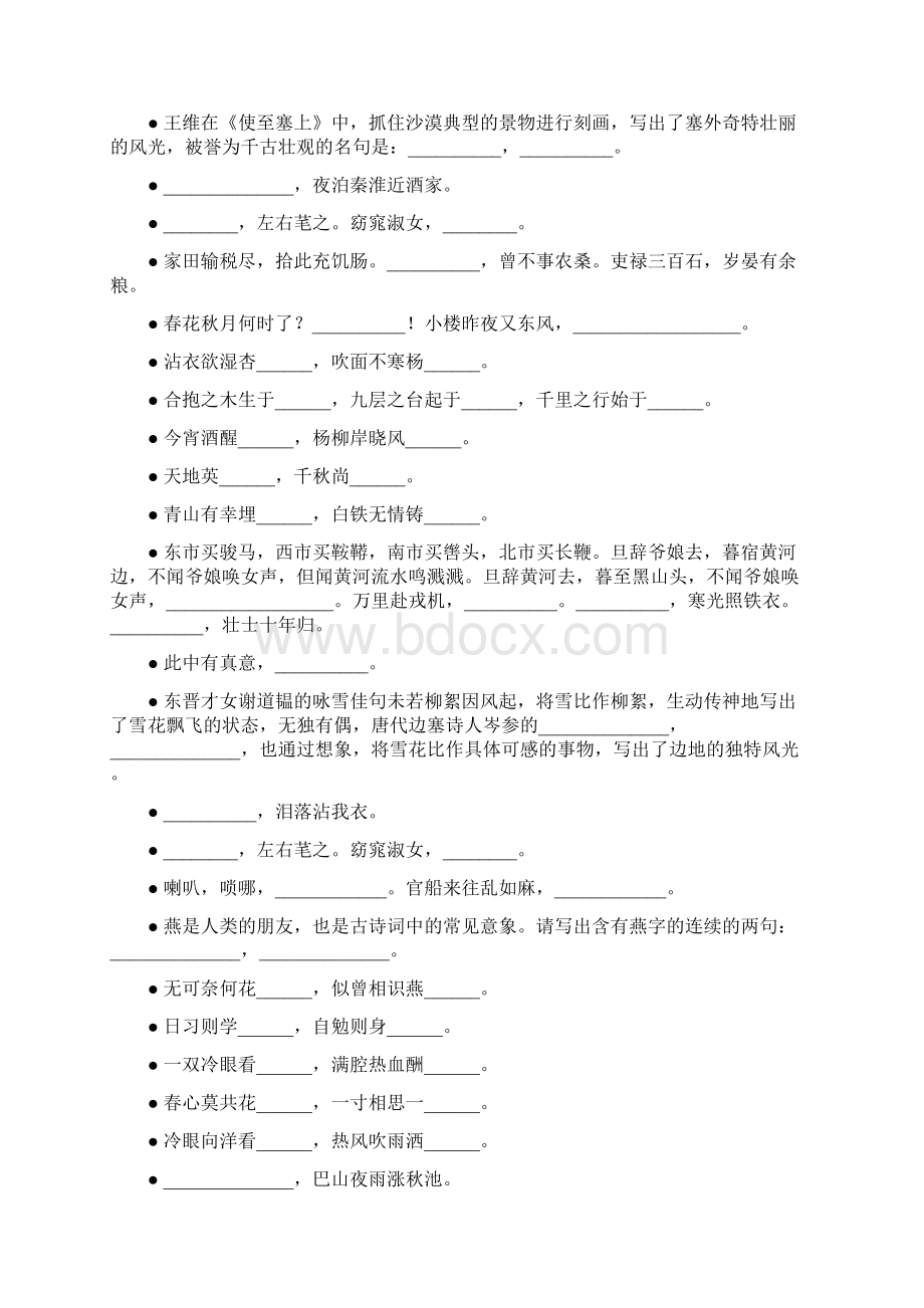 中考古诗词名句专项复习题精选6Word文档下载推荐.docx_第3页