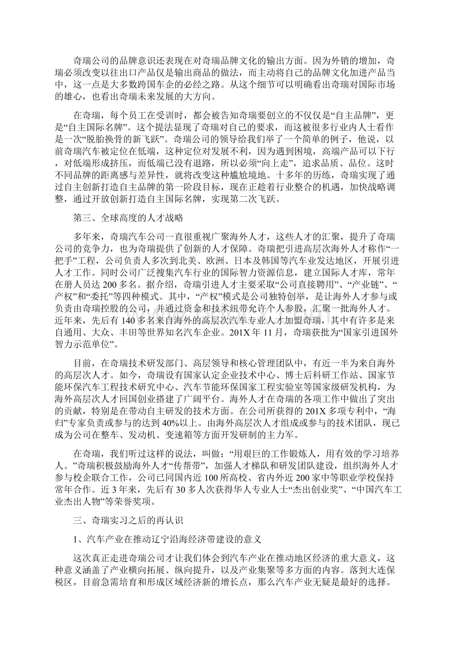 最新文档奇瑞汽车实习报告word范文 11页.docx_第2页