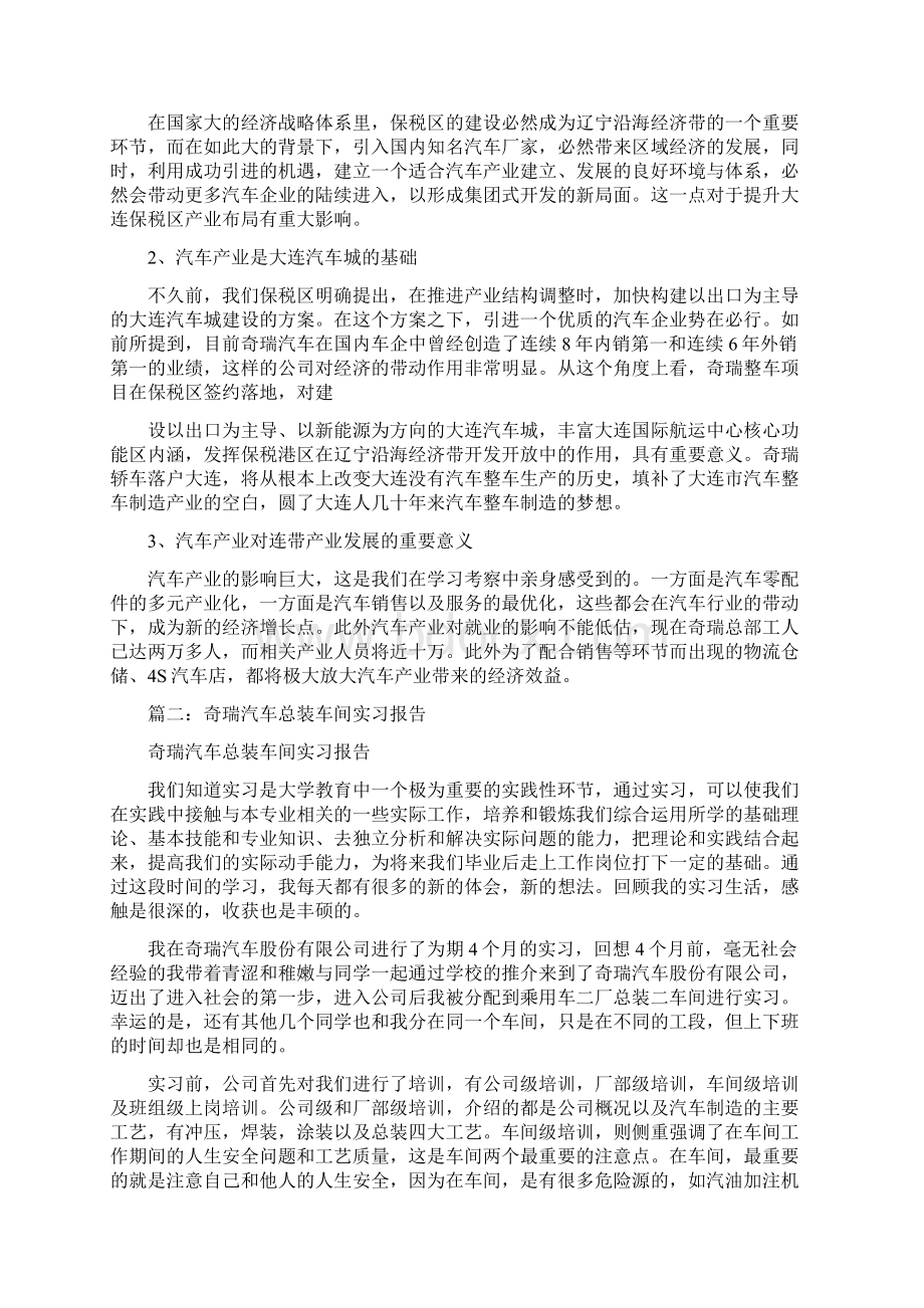 最新文档奇瑞汽车实习报告word范文 11页.docx_第3页