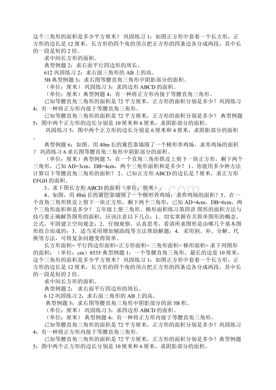 五年级梯形练习题.docx_第2页