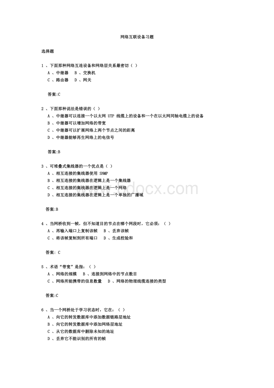 网络互联设备习题Word格式.doc_第1页