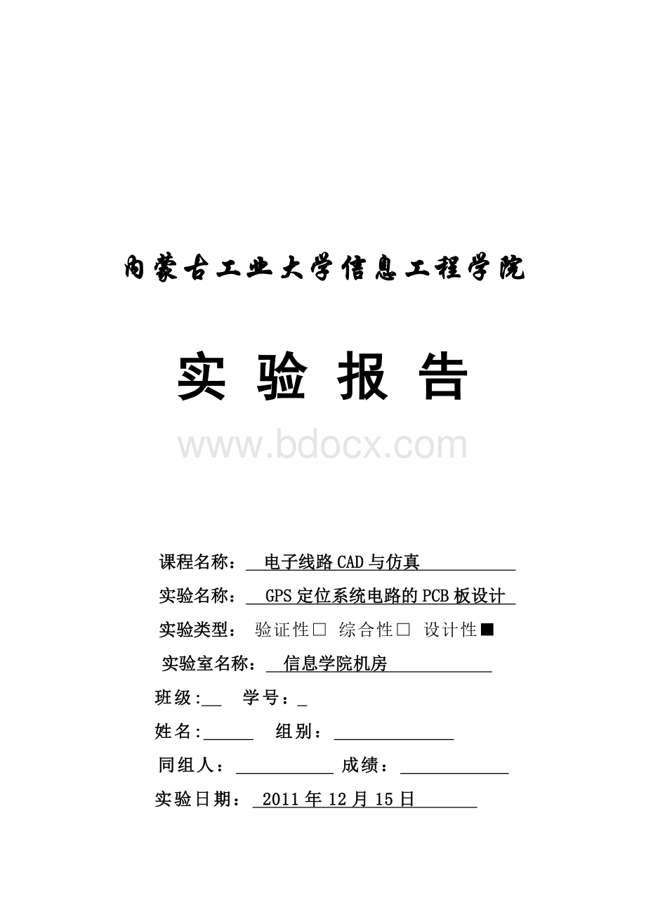 CAD课程设计实验报告.doc