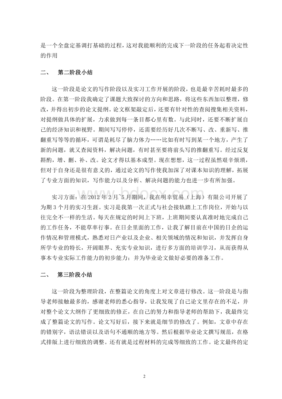 本科毕业实习、毕业设计(论文)阶段总结Word格式文档下载.doc_第3页