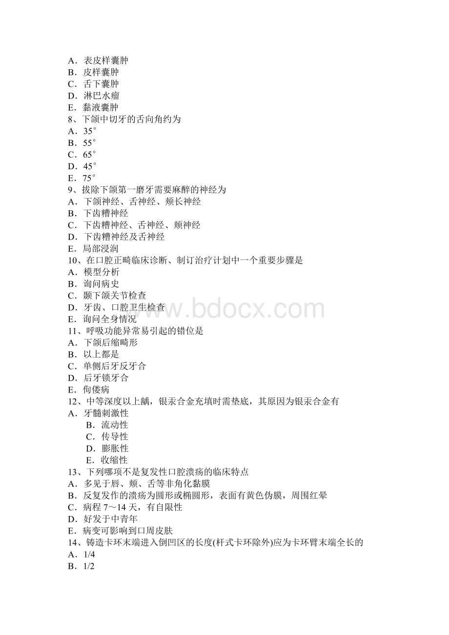 江苏省中级口腔主治医师口腔正畸学基础知识考试试卷.docx_第2页