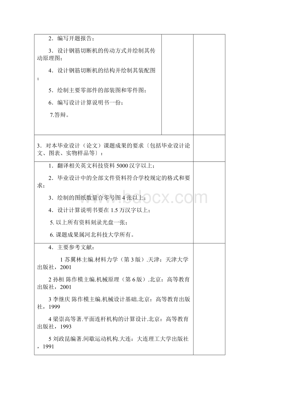 机械类毕业设计卧式钢筋切断机的设计Word下载.docx_第2页