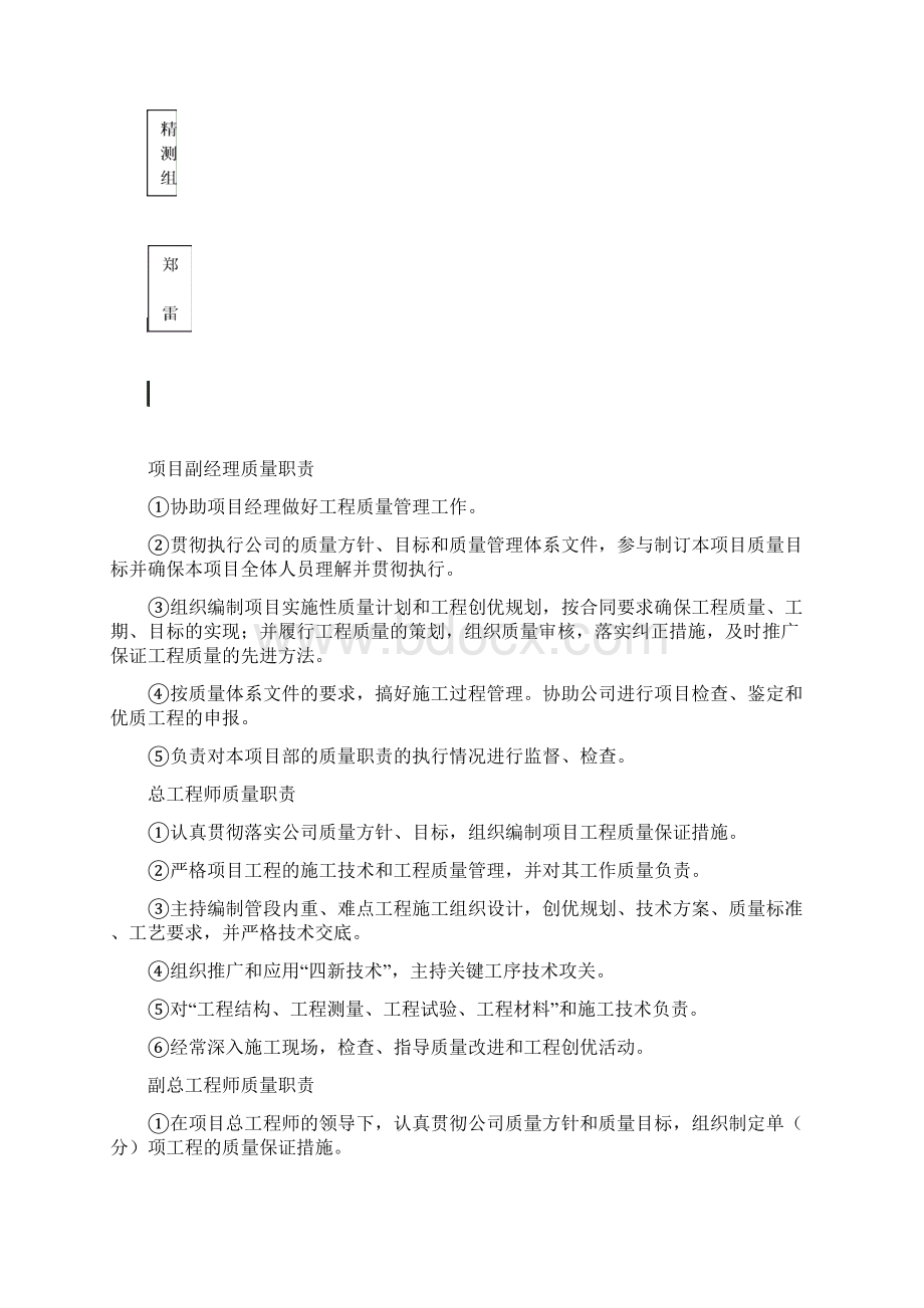 高速公路特大桥工程项目经理部质量管理制度Word格式文档下载.docx_第3页