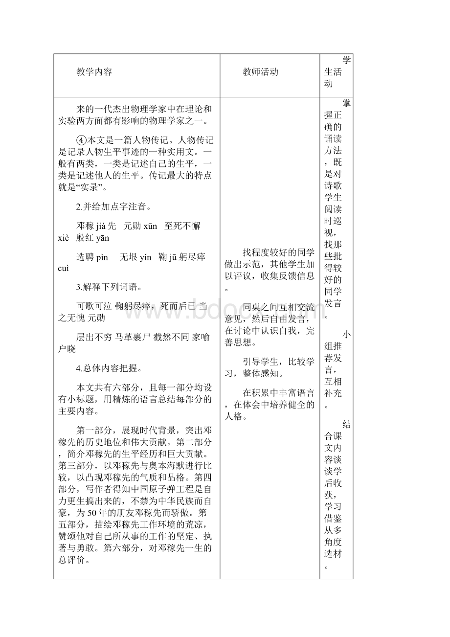 七年级语文下册 第四单元 第一课《邓稼先》教案 北师大版Word文档下载推荐.docx_第3页