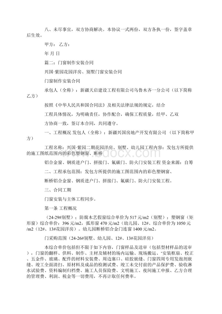 门窗装修合同文档格式.docx_第2页