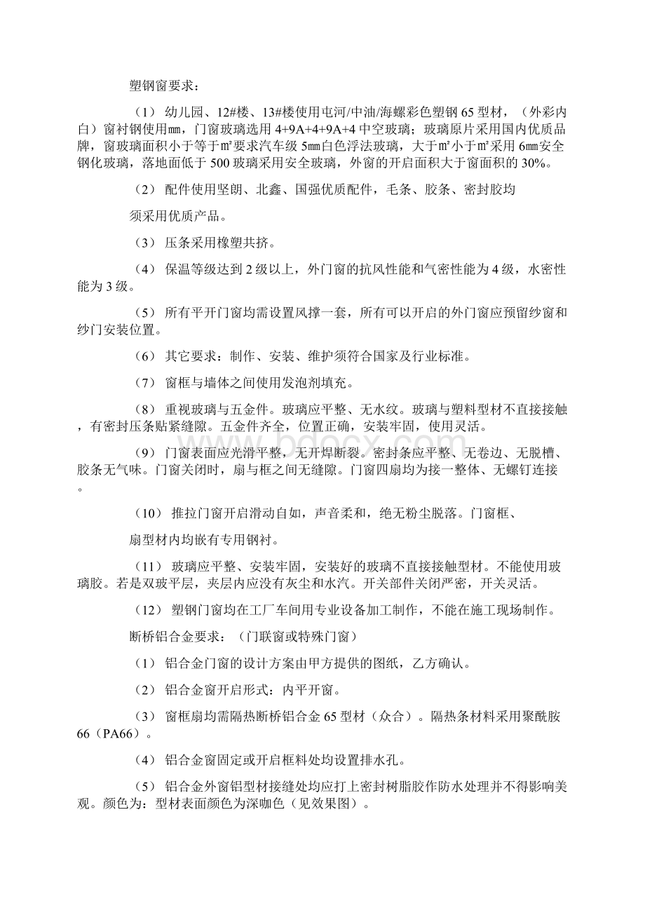 门窗装修合同文档格式.docx_第3页