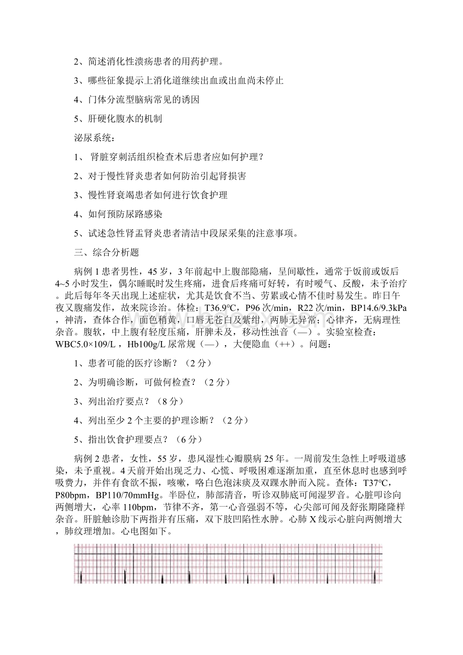 《 内科护理学 上》期末复习题Word格式文档下载.docx_第2页