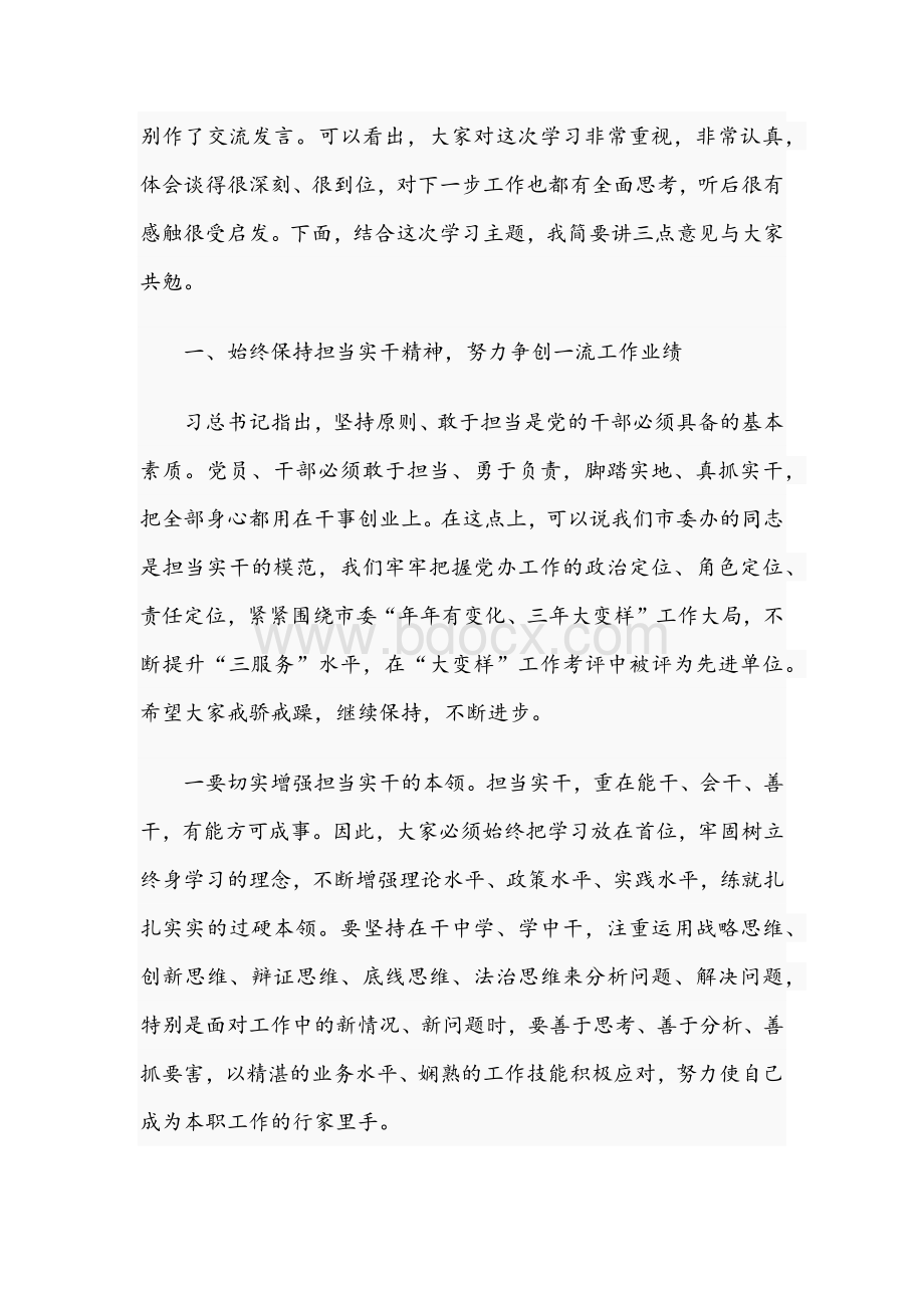 2021年在中心组理论学习讲话稿与在开发区基层党建工作会议讲话范文Word文档下载推荐.docx_第2页