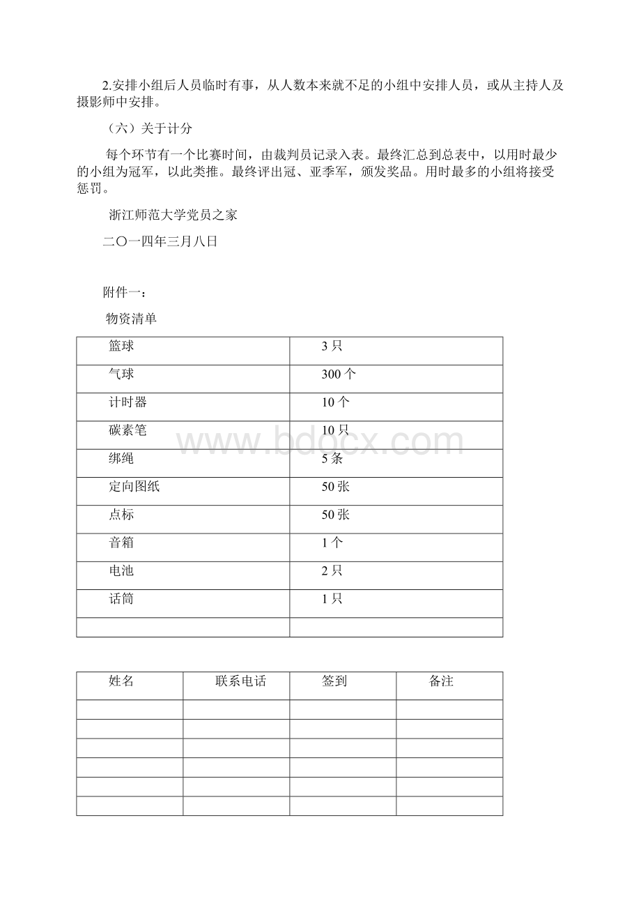 春季趣味健身赛活动方案Word下载.docx_第3页