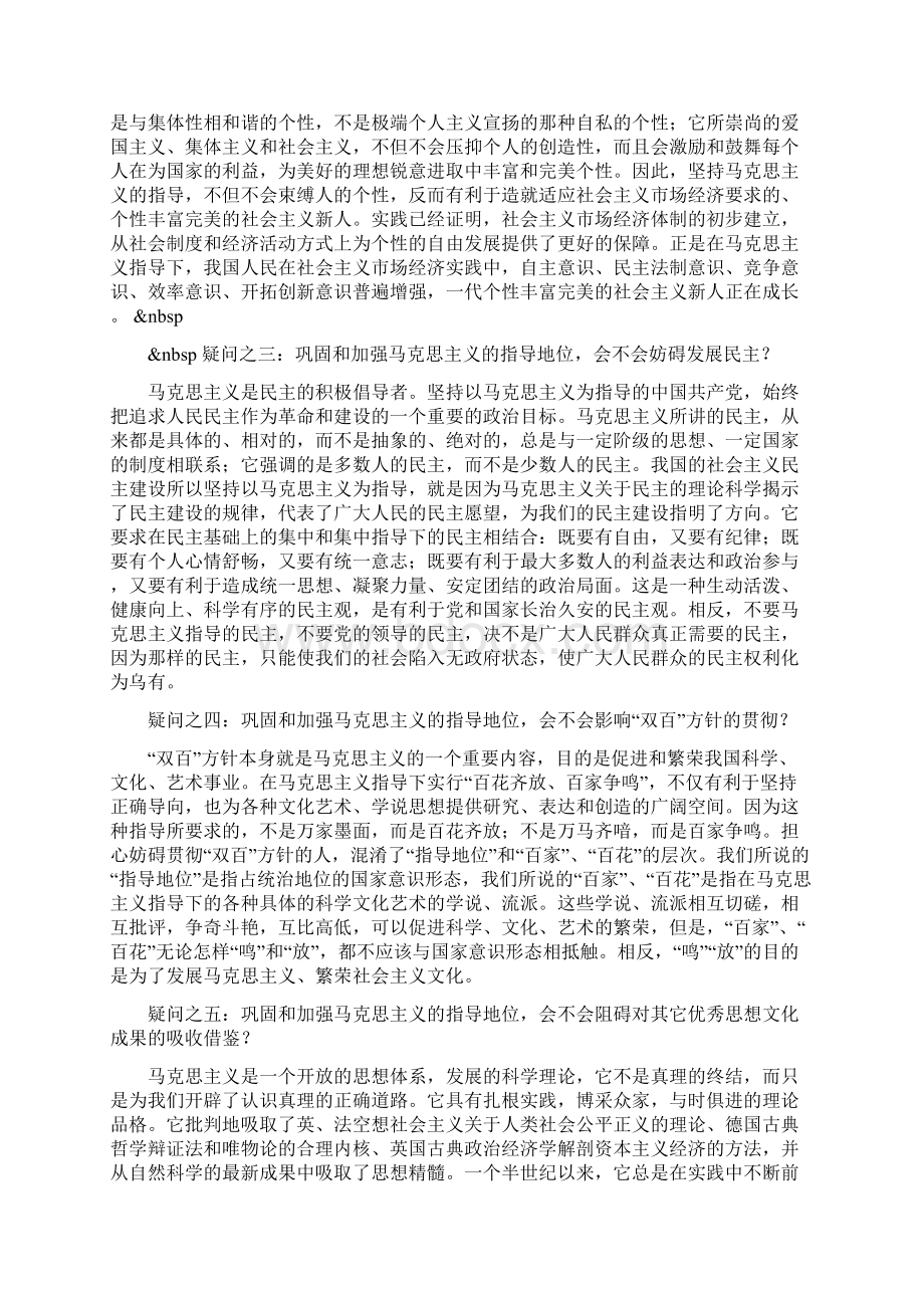 巩固和加强马克思主义的指导地位Word文档格式.docx_第3页