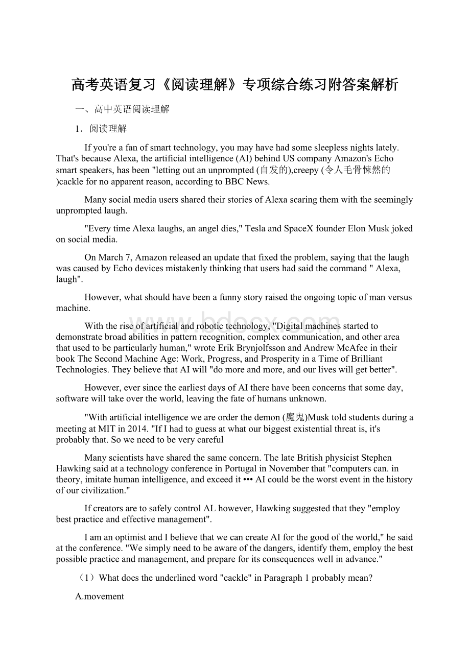 高考英语复习《阅读理解》专项综合练习附答案解析.docx_第1页