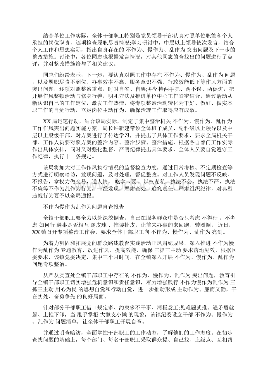 不作为慢作为乱作为问题自查报告.docx_第2页