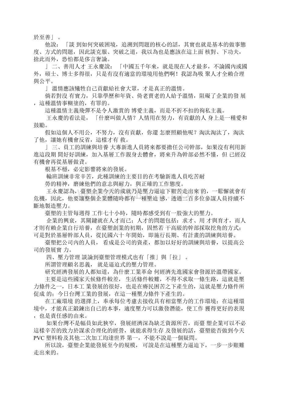 管理学读书心得报告.docx_第2页