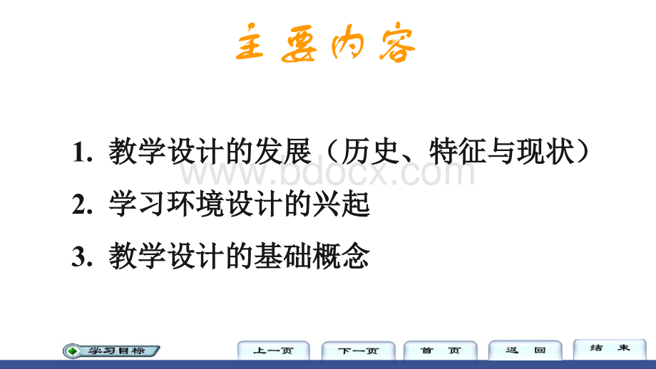 教学设计的基本概念.ppt_第2页