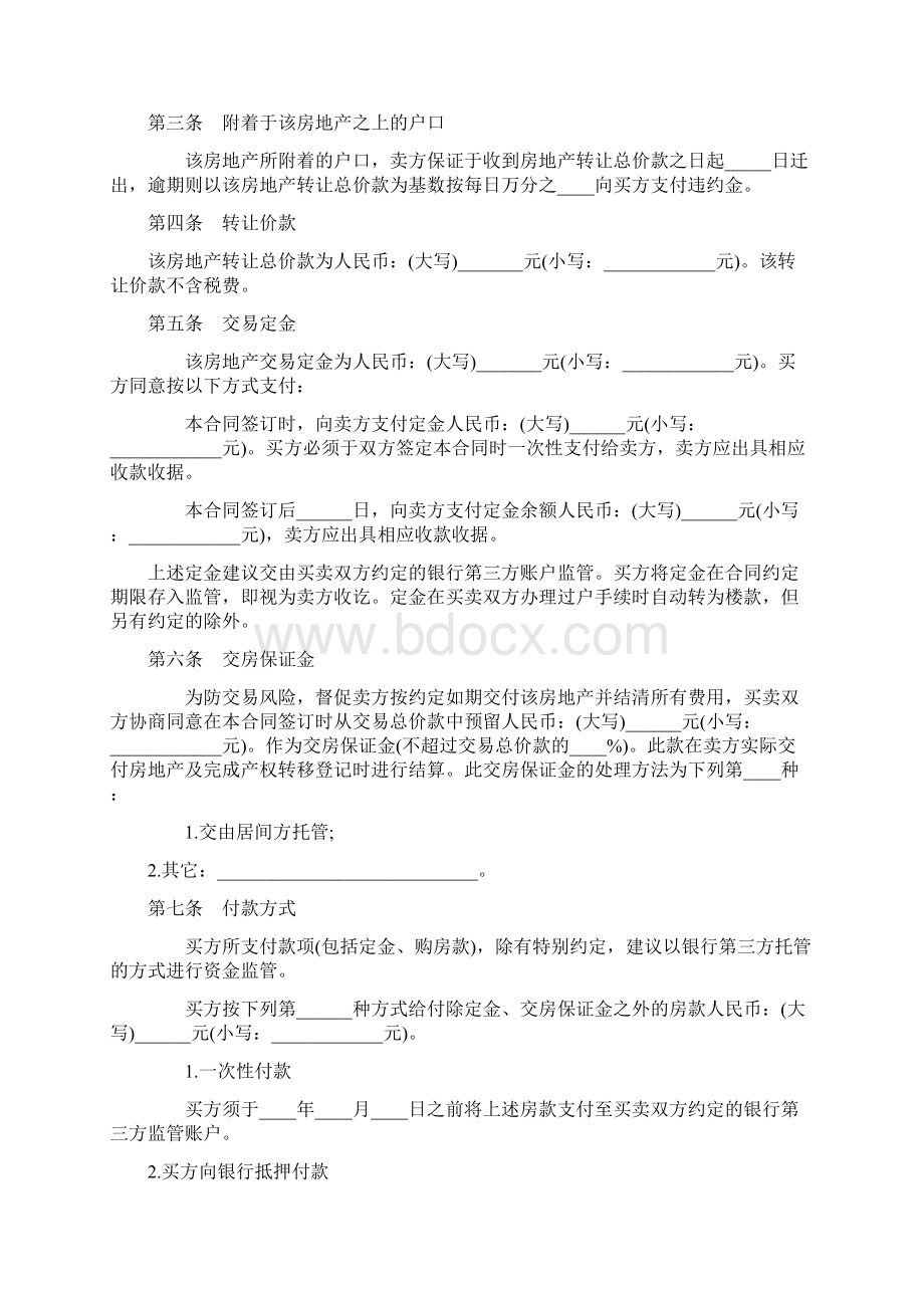 二手房买卖定金合同模板Word格式文档下载.docx_第2页