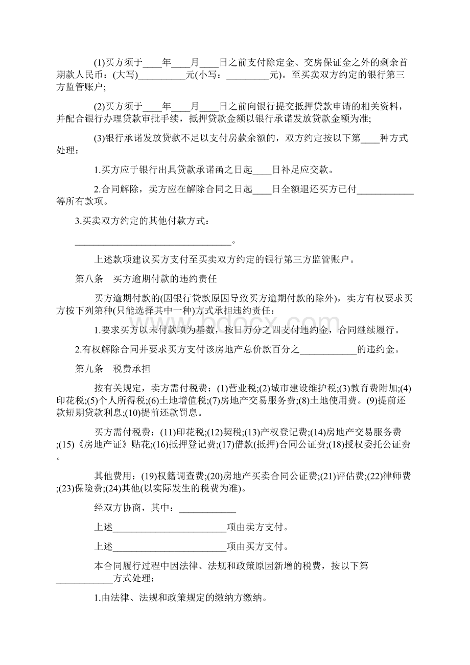 二手房买卖定金合同模板Word格式文档下载.docx_第3页