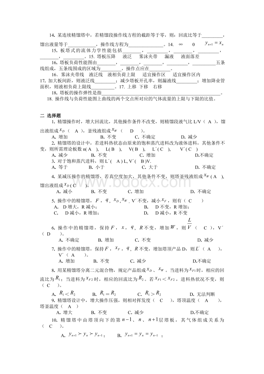 化工原理蒸馏答案Word格式文档下载.doc_第2页