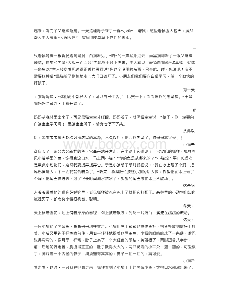 丑小鸭成天鹅后(500字)作文.doc_第3页