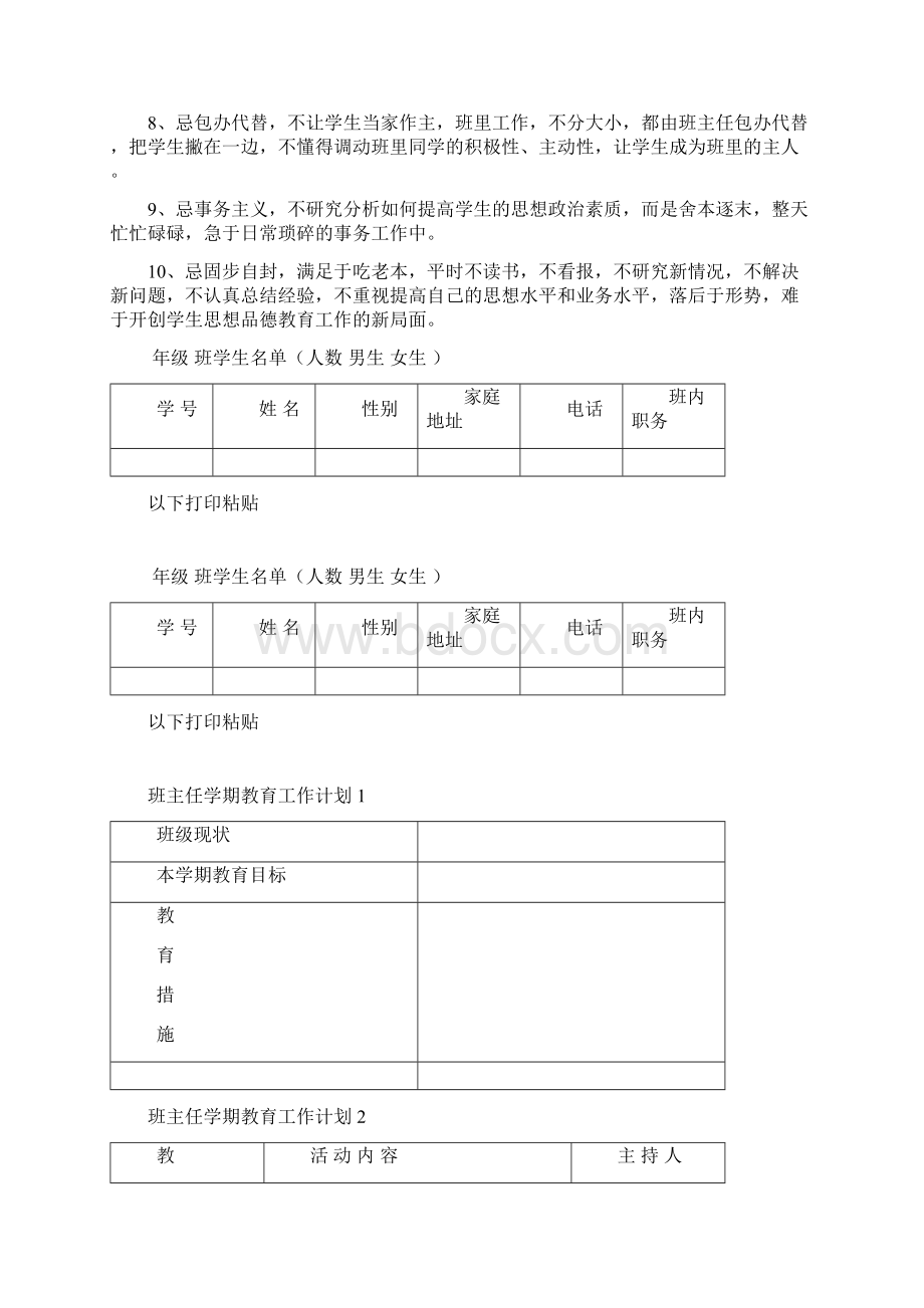 高阳县布里中学班主任工作手册Word格式文档下载.docx_第3页