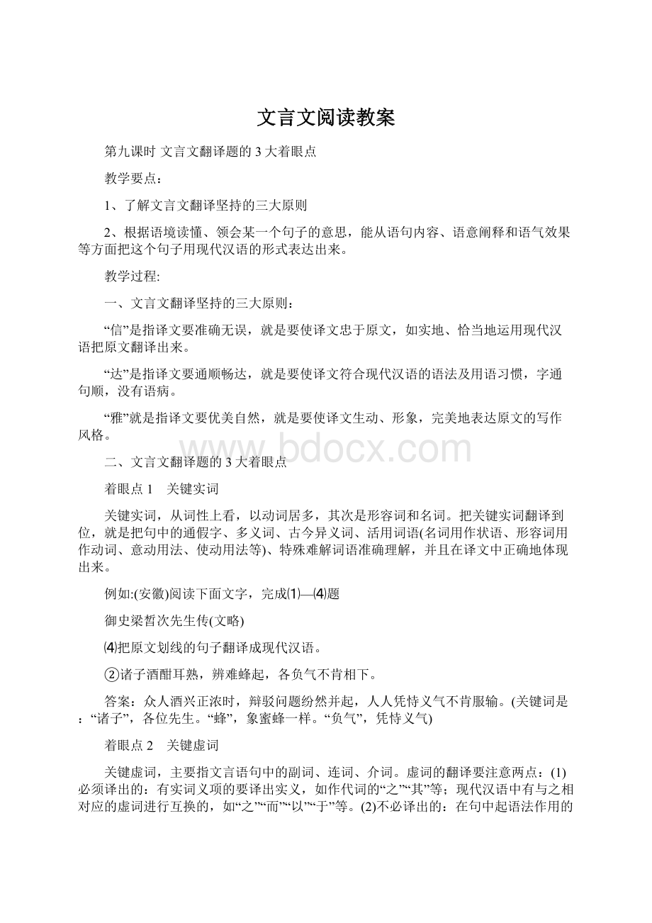 文言文阅读教案.docx_第1页