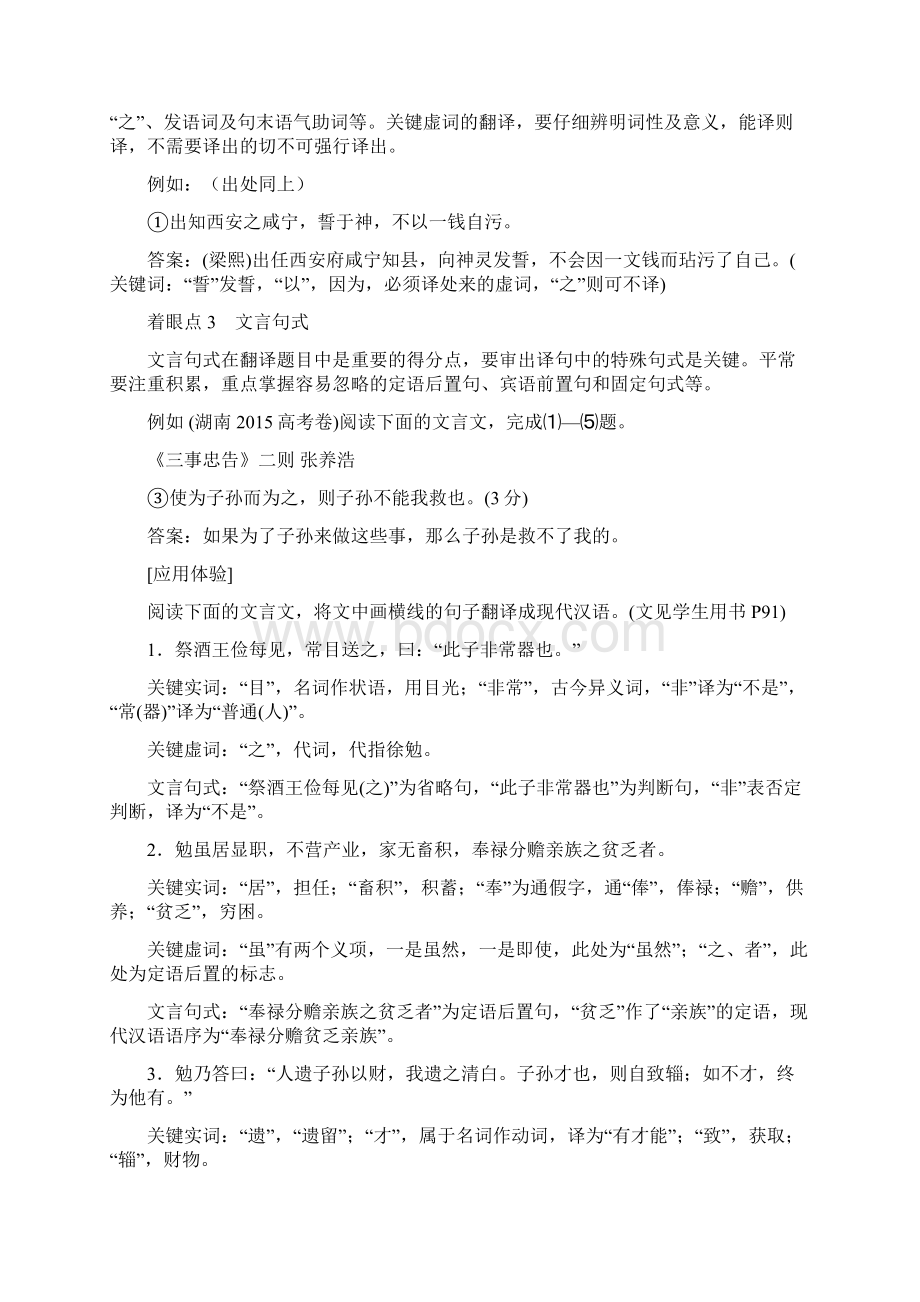 文言文阅读教案.docx_第2页