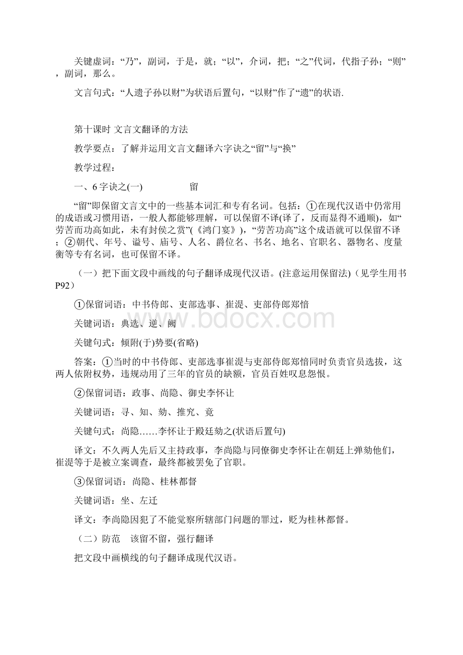 文言文阅读教案.docx_第3页