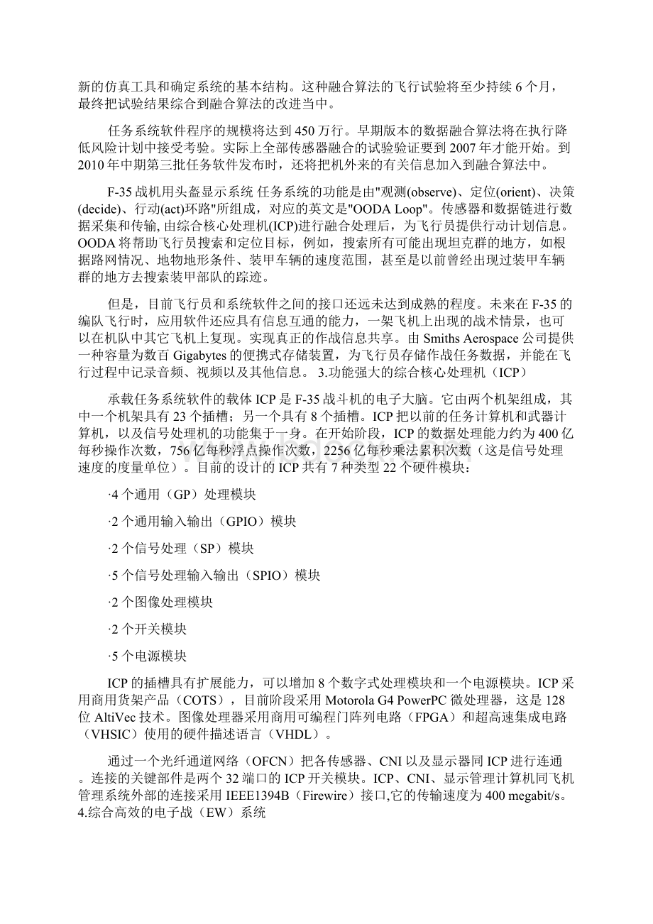 f35系列战斗机综合航空电子系统综述教学提纲.docx_第3页