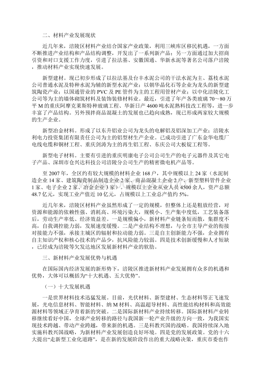 涪陵区新材料产业发展规划文档格式.docx_第2页