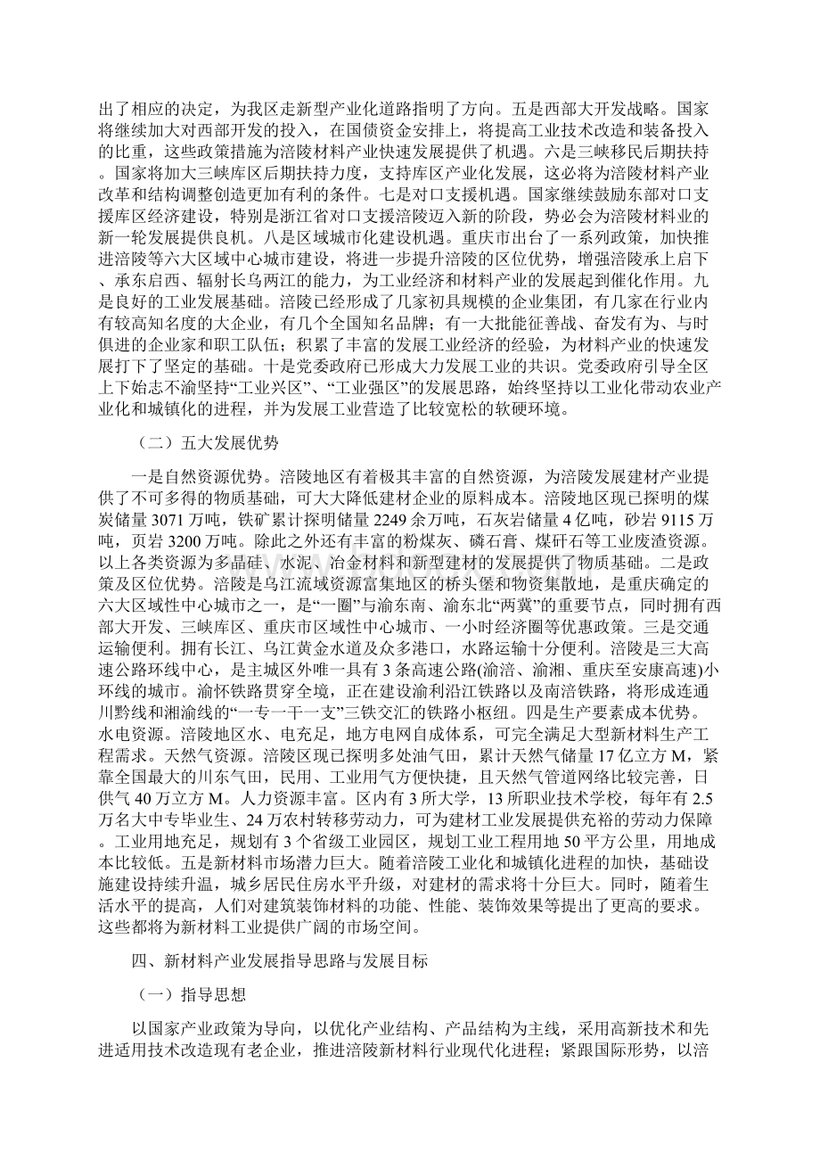 涪陵区新材料产业发展规划文档格式.docx_第3页