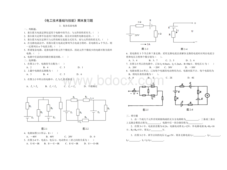 《电工基础》练习及答案(3.复杂直流电路)Word格式.doc