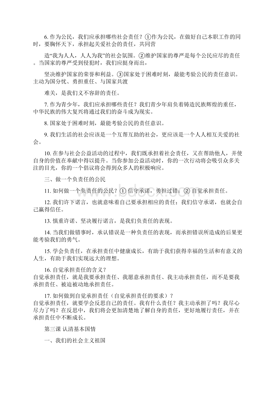 中考政治复习提纲Word文档下载推荐.docx_第3页