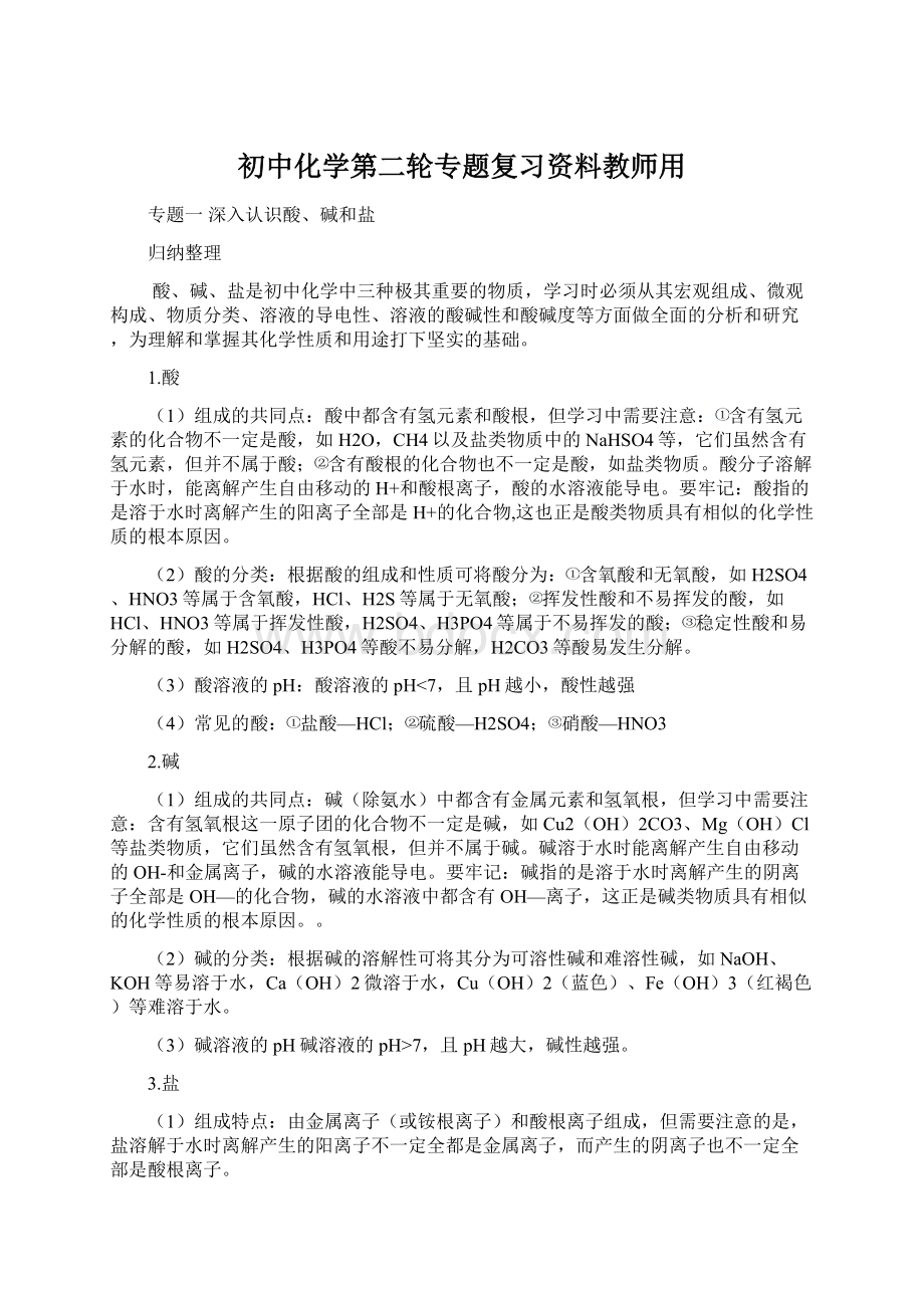 初中化学第二轮专题复习资料教师用.docx_第1页