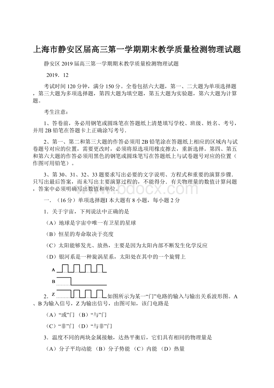 上海市静安区届高三第一学期期末教学质量检测物理试题文档格式.docx