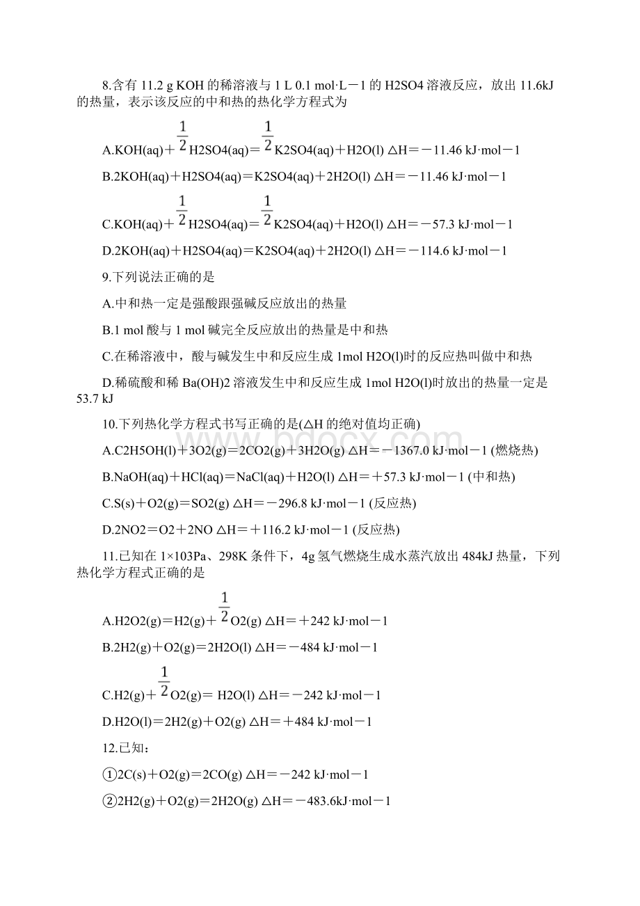 河北省张家口市学年高二阶段测试化学 Word版含答案Word格式文档下载.docx_第3页