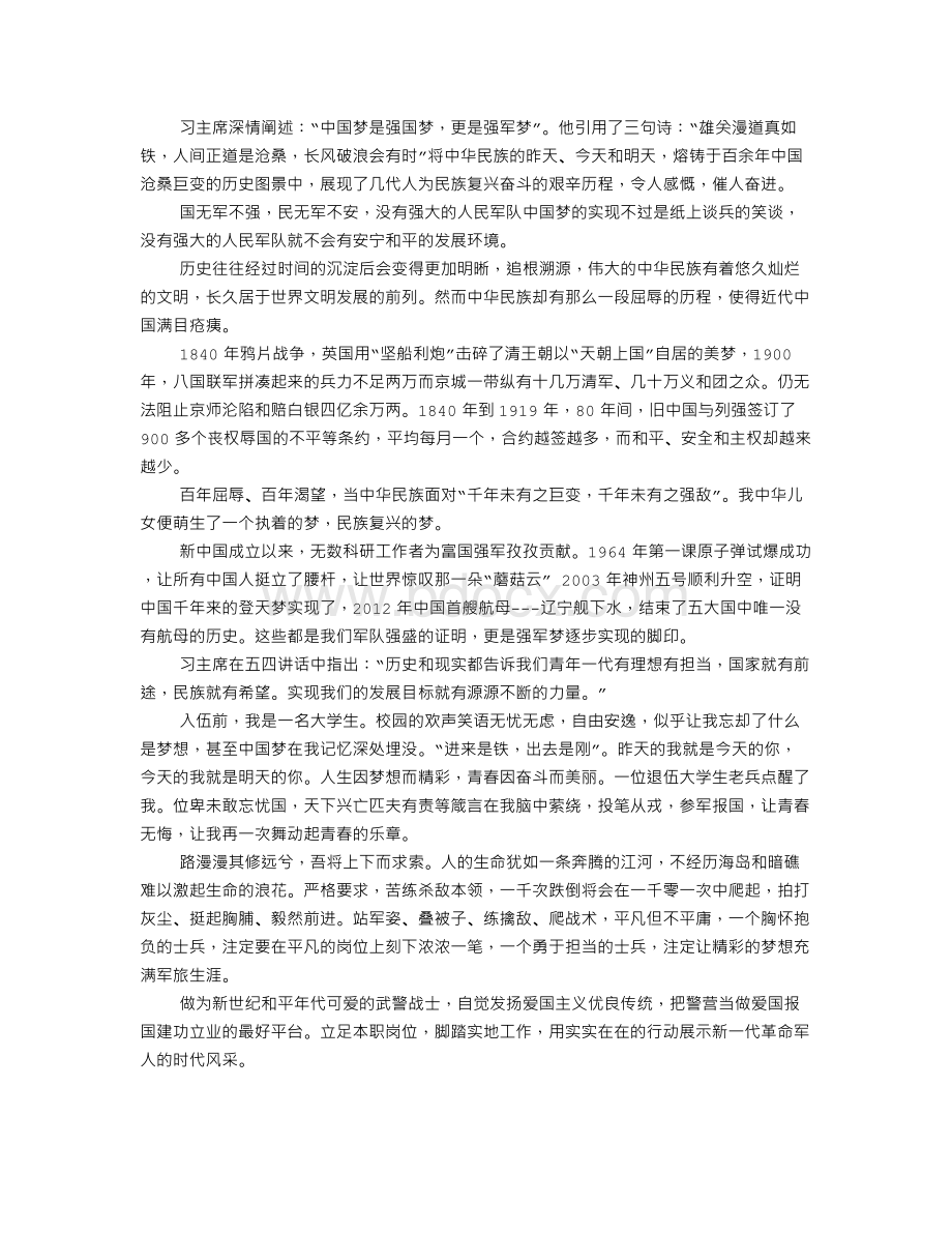 中国梦强国梦我的梦演讲稿Word文档格式.doc_第2页