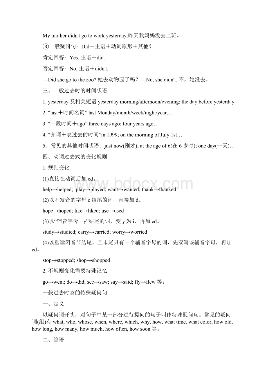 一般过去时习题与答案.docx_第2页