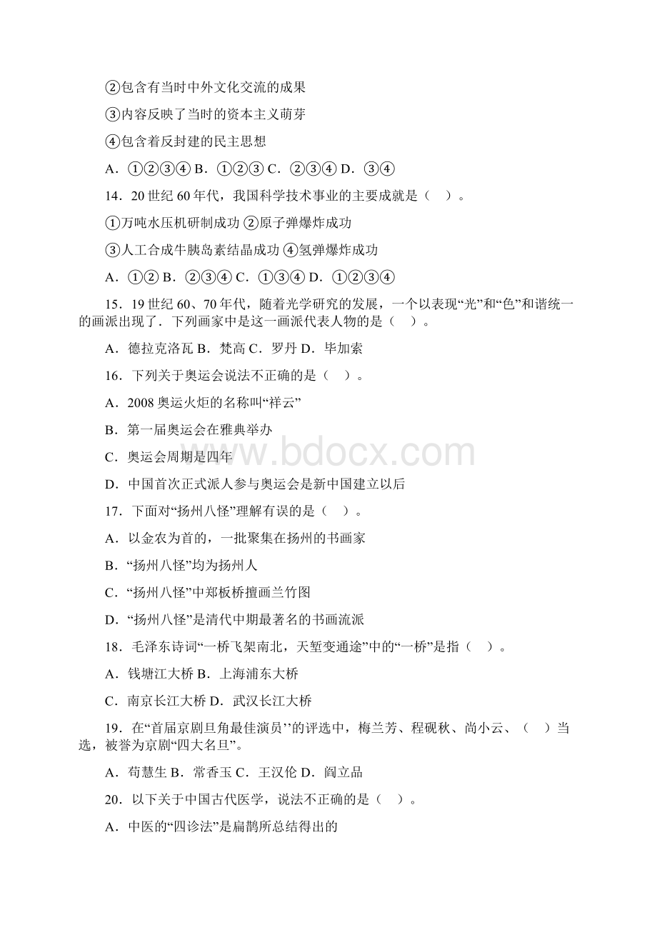 中小学教师综合素质测试题一Word格式文档下载.docx_第3页