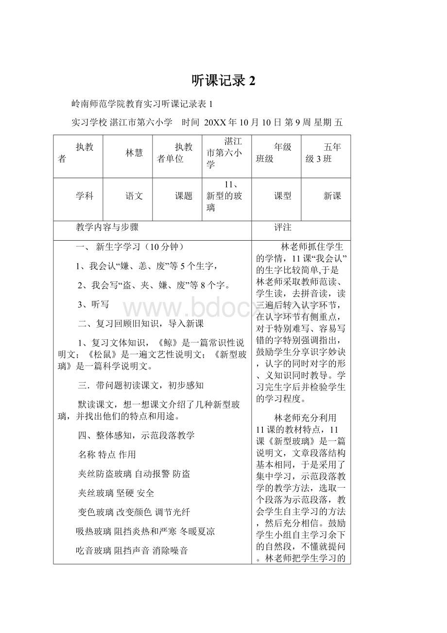 听课记录 2Word格式文档下载.docx_第1页