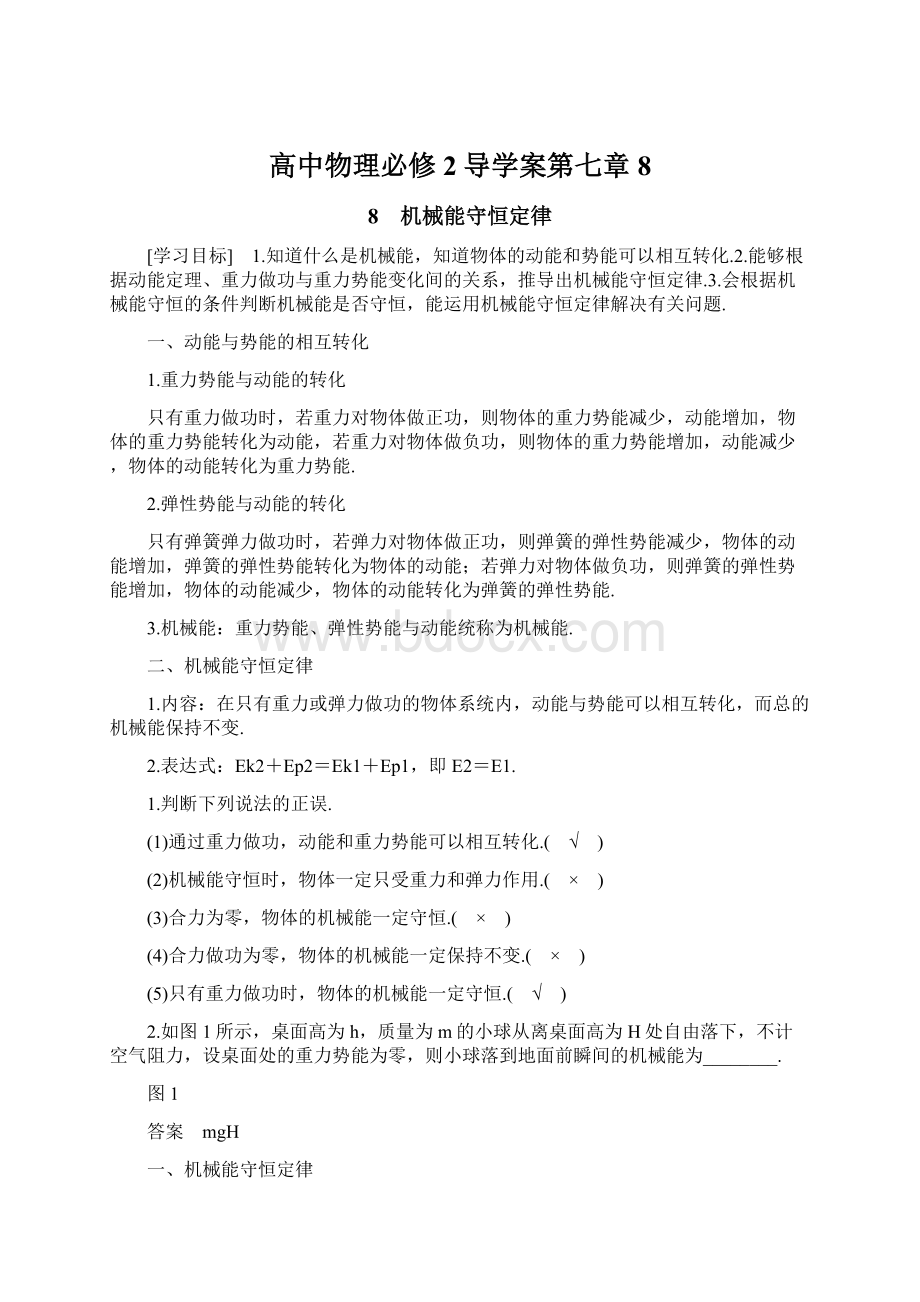 高中物理必修2导学案第七章 8Word格式.docx