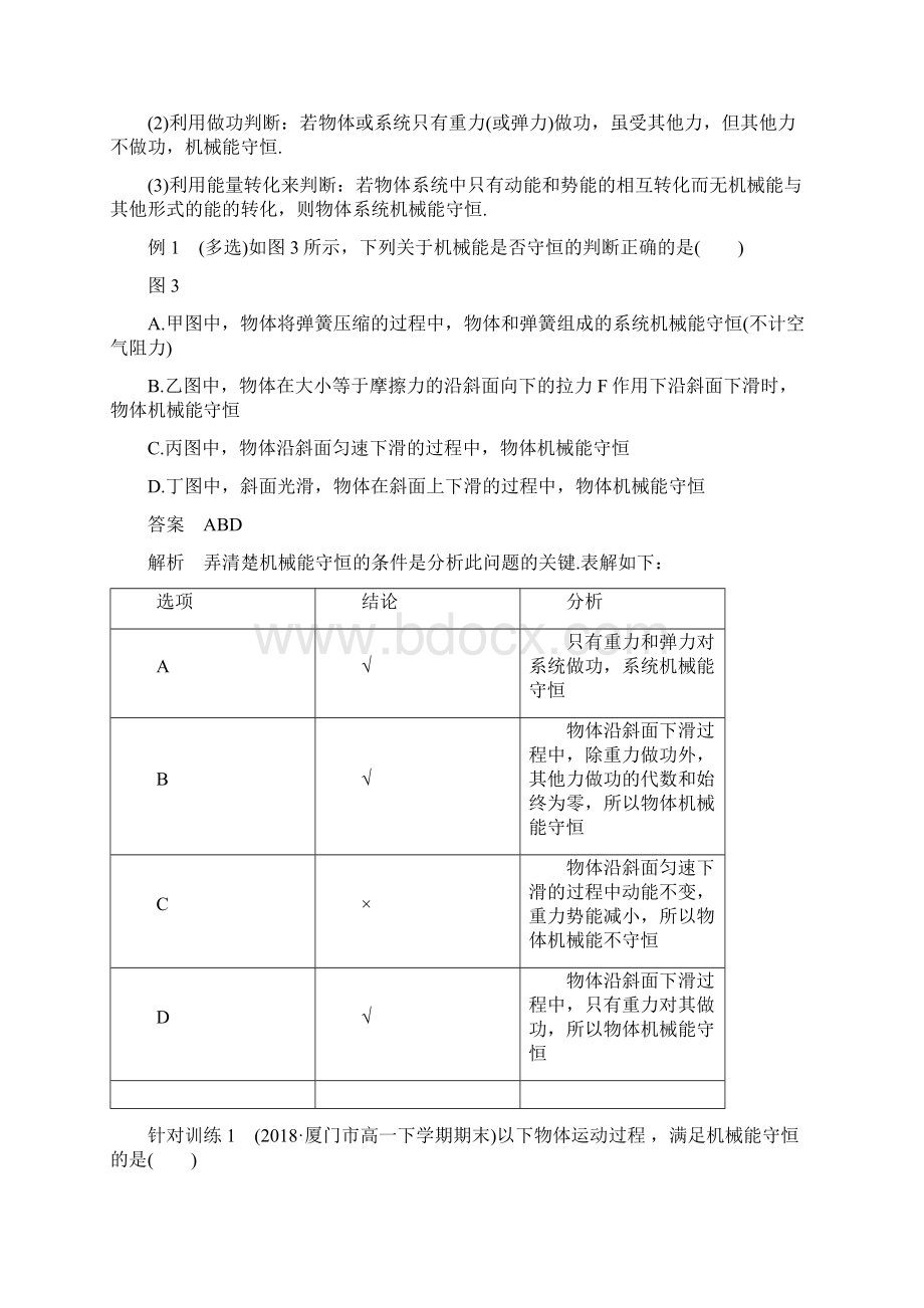 高中物理必修2导学案第七章 8.docx_第3页