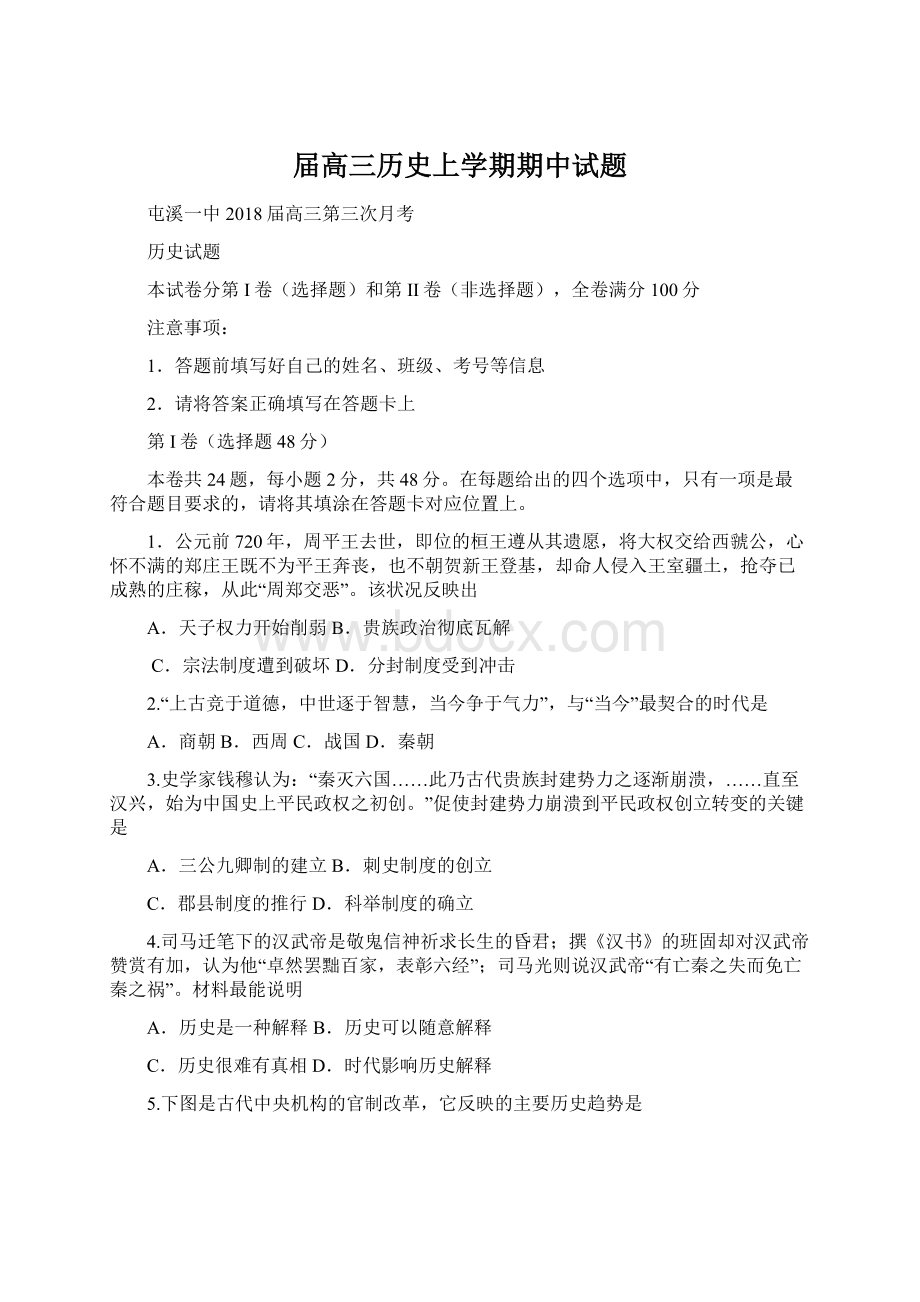 届高三历史上学期期中试题.docx_第1页