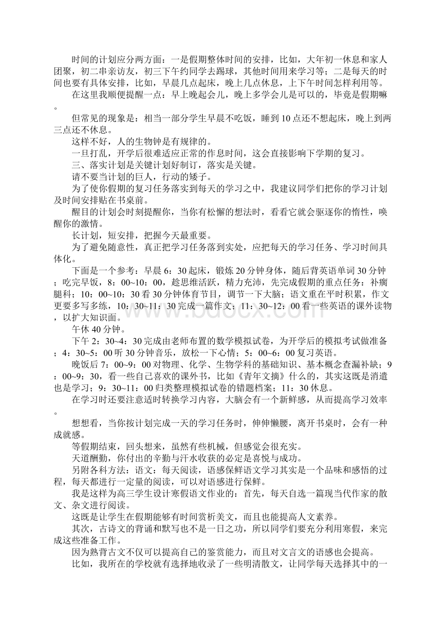 高三学生寒假计划文档格式.docx_第2页