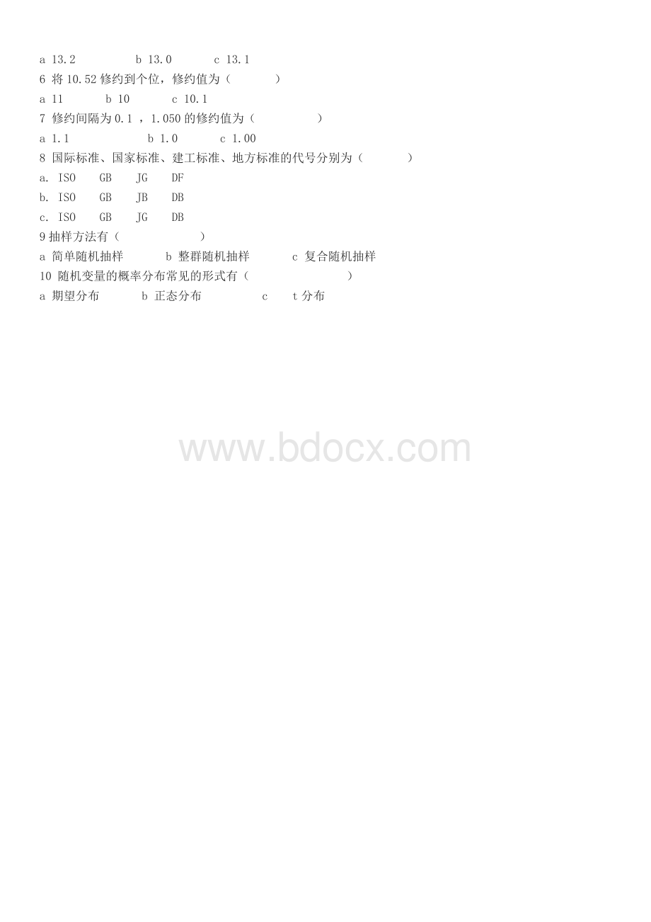 培训试题全.doc_第3页