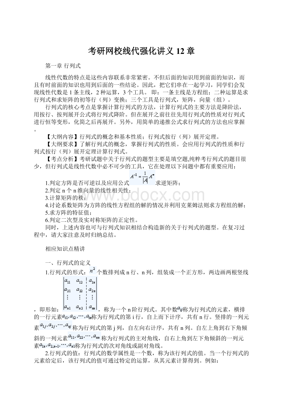 考研网校线代强化讲义12章Word文件下载.docx